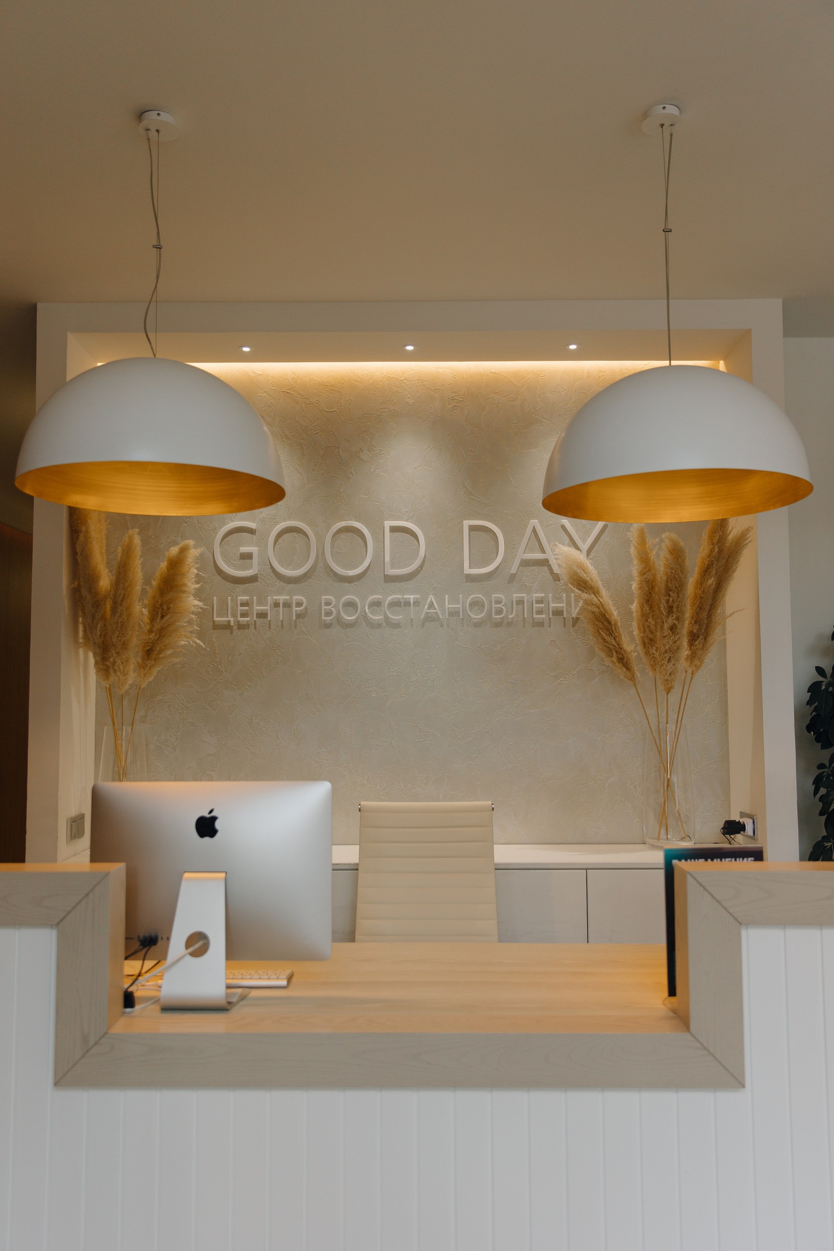 Ресепшен Good Day